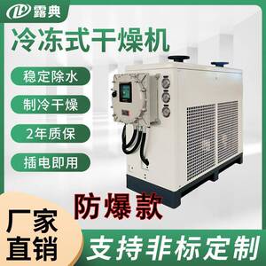 15立方防爆风冷冷干机冷冻式工厂干燥除水智能节能环保冷媒