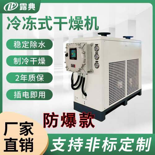15立方防爆风冷冷干机冷冻式工厂干燥除水智能节能环保冷媒