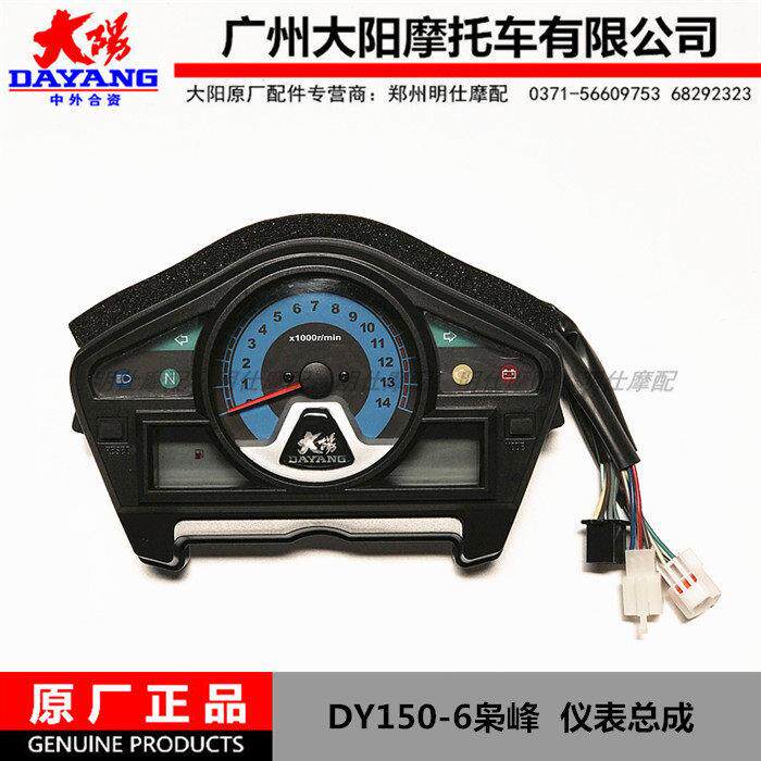 大阳摩托车原厂配件枭峰DY150-6仪表里程表码表液晶仪表LED