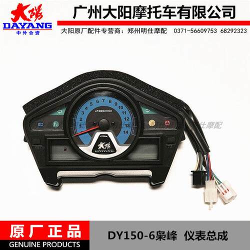 大阳摩托车原厂配件枭峰DY150-6仪表里程表码表液晶仪表LED