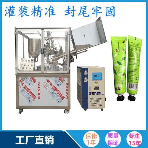 全自动灌装封尾机牙膏液体化妆品护肤品复合软管PE管灌装封口机
