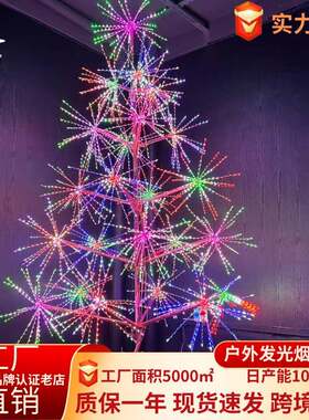手机编程幻彩烟花树灯节日亮化氛围灯户外仿真烟花灯网红创意景观