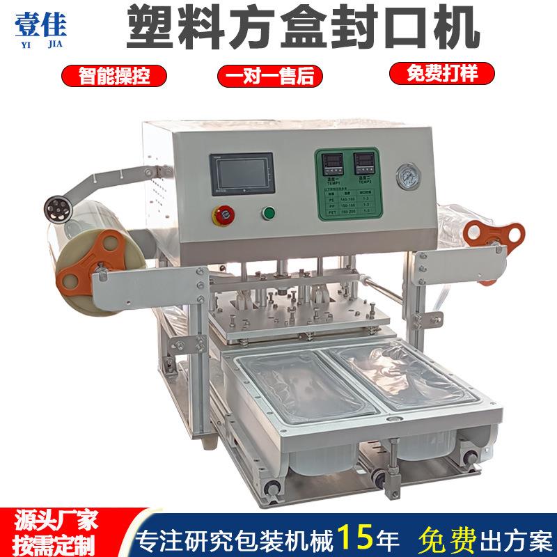 可非标台式塑料方盒封口机食品盒自动卷膜PP膜包装封膜机全自动