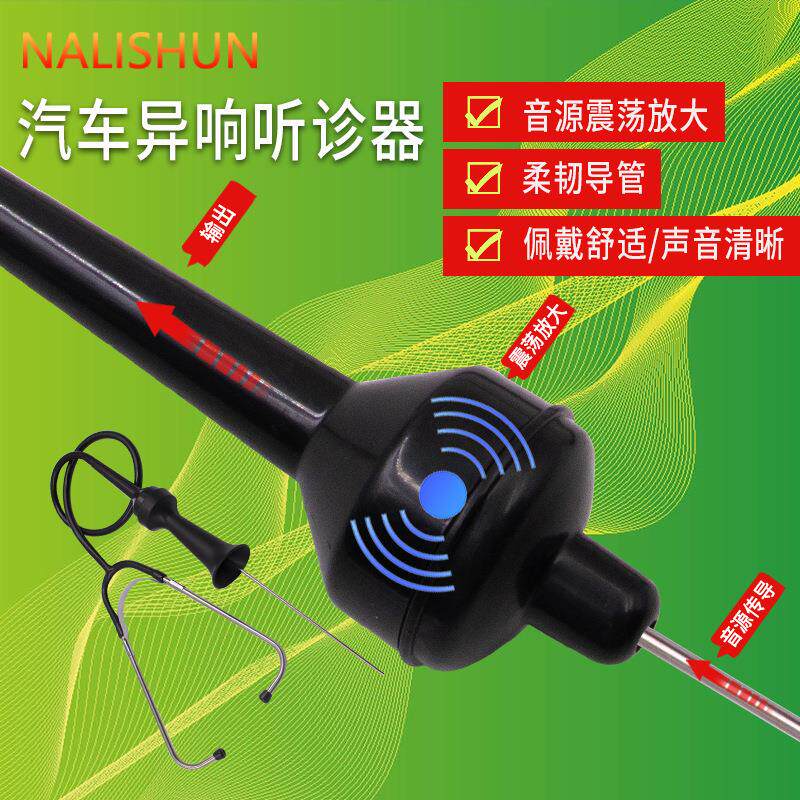 新款汽缸异响听诊器汽车发动机皮带轮气缸噪音检测汽修汽保维修工