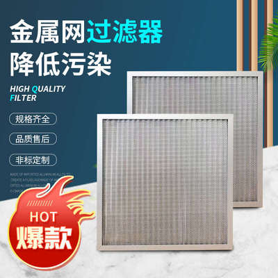多层波浪铝网可清洗烤箱耐高温金属过滤器初效板式过滤器耐酸碱