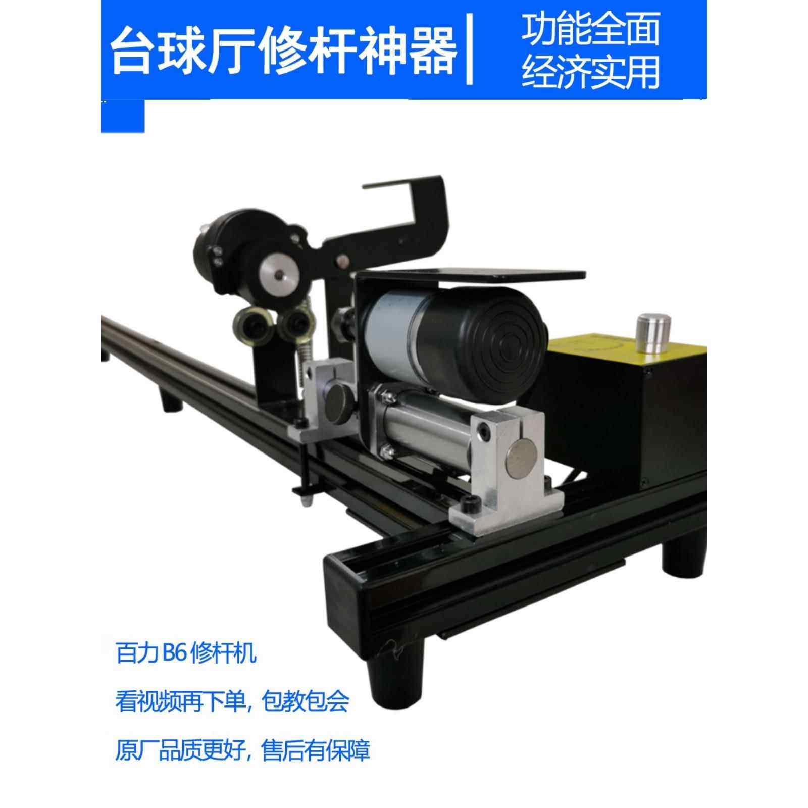 百力台球杆修杆机B6修皮头换铜箍换先角球杆调直打磨抛光修杆机器