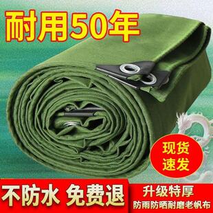 防水布帆布防雨布三轮车防水雨罩大棚遮阳老帆布货车加厚边布顶布