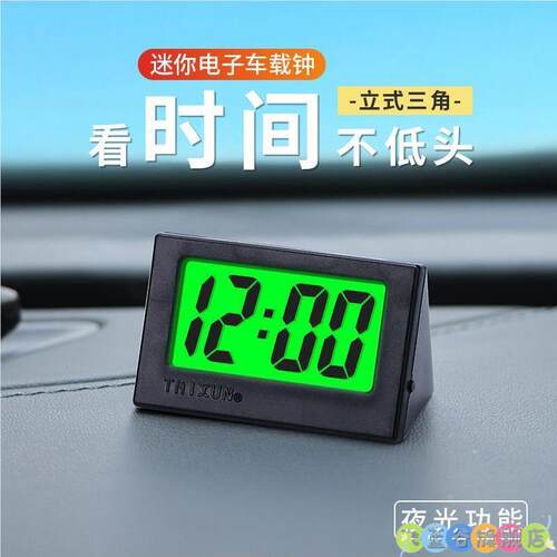 夜光车用电子钟抗震耐高温汽车时间表仪表台看时用车载钟表三角形