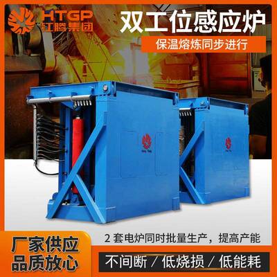 金属熔炼炉双工位大产能金属冶炼钢铁精炼中频感应加热熔炼炉设备