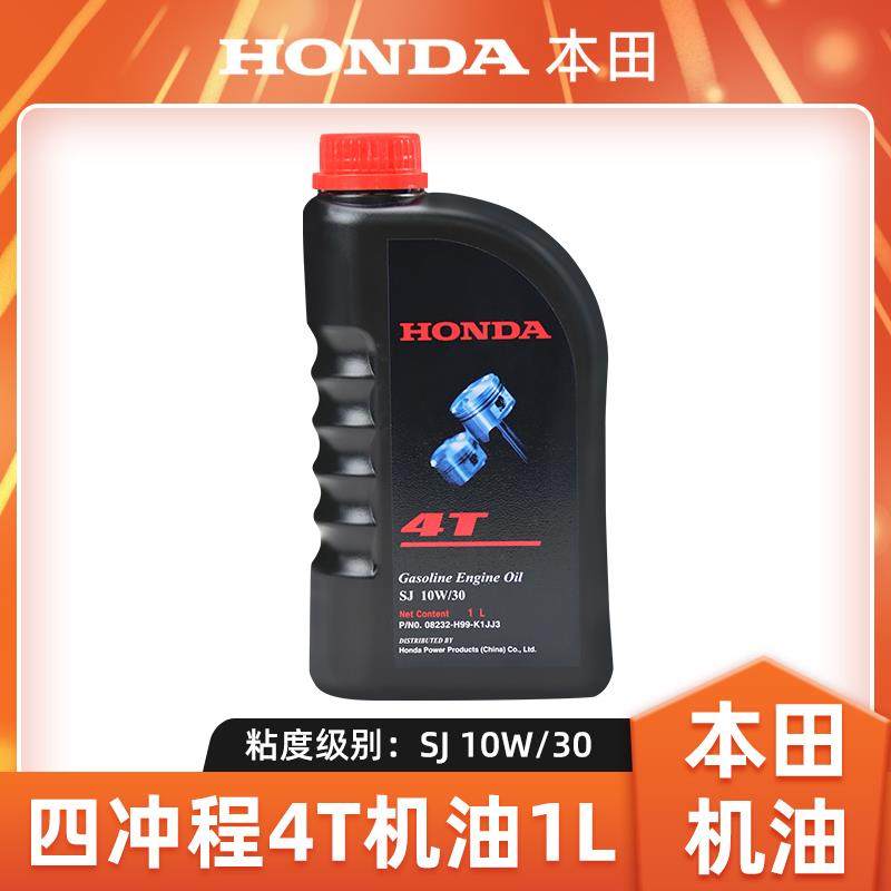 HONDA本田4T机油四行程机油割草机水泵草坪机油园林机器通用机油,摩托车/装备/配件,摩托车机油,淘宝优惠券,粉丝福利购,淘宝优惠卷