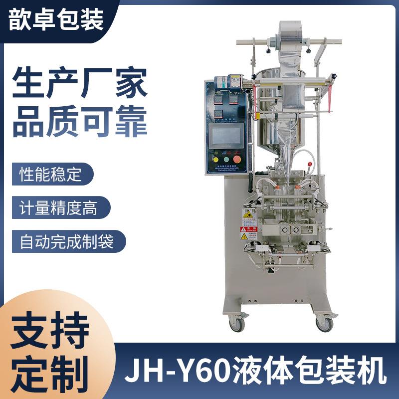 三边封液体包装机牛肉酱番茄酱沙拉酱酱体自动包装机灌装机