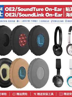 适用博士Bose OE2 SondTure SoundLink耳机套配件耳罩海绵垫耳麦