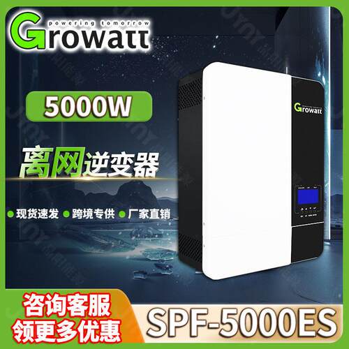 Growatt离网逆变器5000W太阳能电源转换器SPF-5000ES