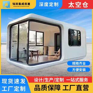 民宿太空仓户外阳光房移动板房办公室岗亭售货亭景区太空仓苹果舱