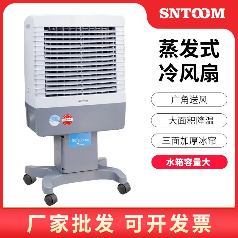 工业蒸发式冷风扇商用家用SF-20DC移动带轮子水冷空调加湿广角送