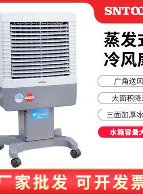 工业蒸发式冷风扇商用家用SF-20DC移动带轮子水冷空调加湿广角送