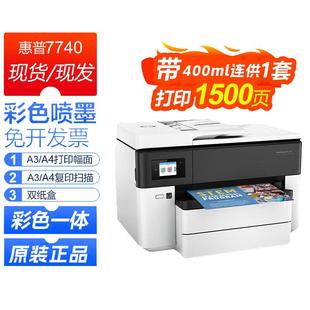 HP7720 7740无线A彩色喷墨打印机复印一体机办公室商务 770