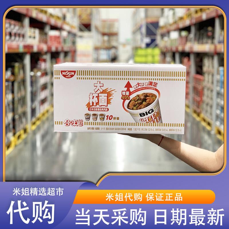 Sam会员超市代购合味道经典口味大杯组合装三种口味泡面速食日本