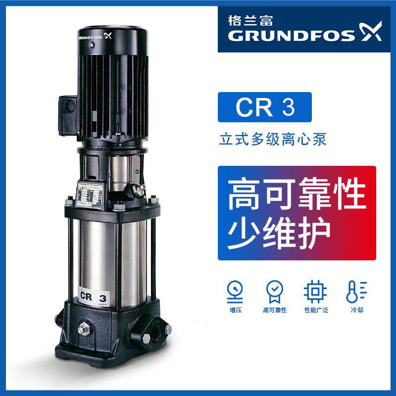 Grundfos格兰富立式多级离心泵工业水泵管路增压工业水泵CR3系列