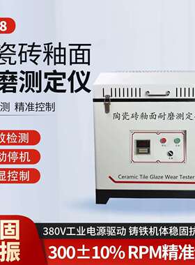LM-8陶瓷砖釉面耐磨测定仪 GCX-I瓷砖釉面耐磨试验目视装置观察箱