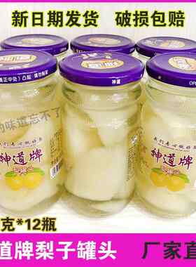 整箱神道牌梨罐头甘甜脆爽罐头梨休闲零食新鲜水果雪梨罐头玻璃瓶