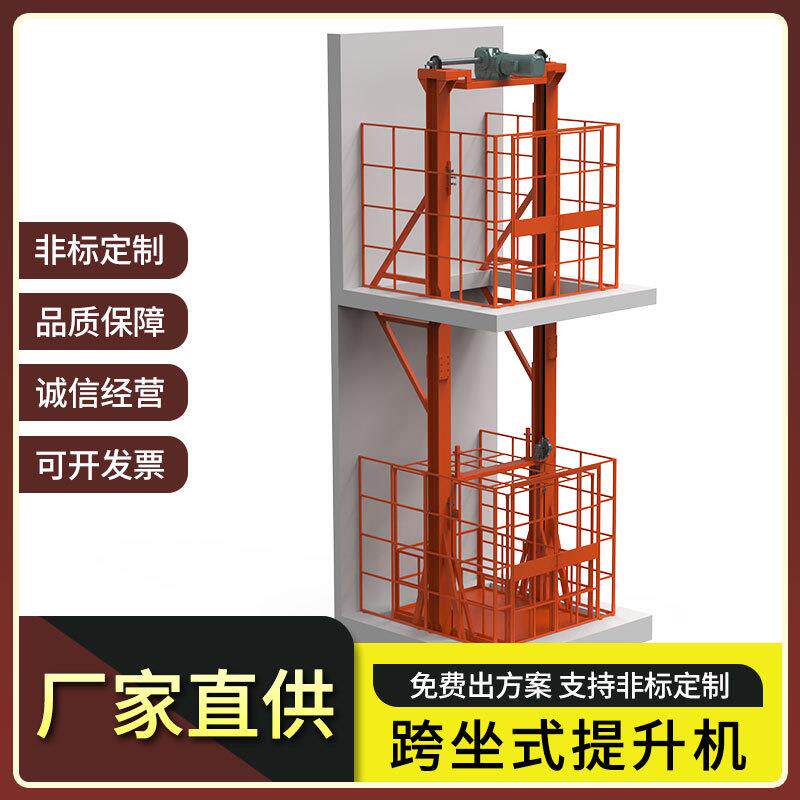 跨坐式托盘提升机物流仓库货物输送升降机厂房车间垂直运输往复式
