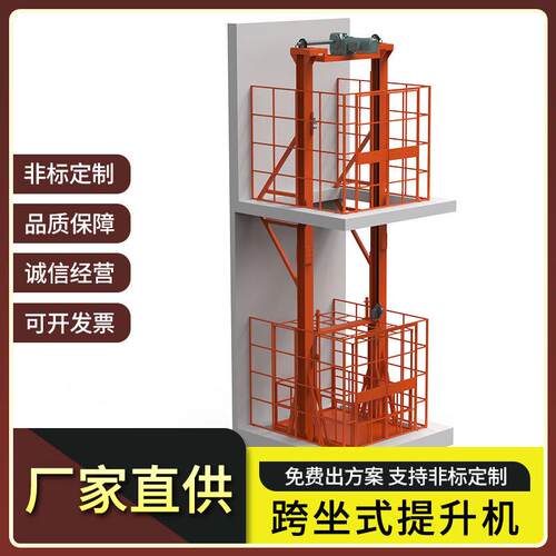 跨坐式托盘提升机物流仓库货物输送升降机厂房车间垂直运输往复式