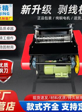 奇精KOF9刀废铜线剥皮机双刀剥线机新款全自动去皮电动电缆剥线机