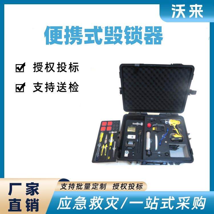便携式毁锁器JLHH-6000防盗门破拆工具组安全破坏锁芯破门器