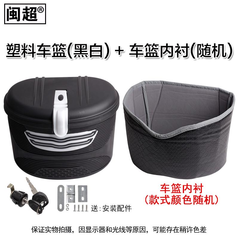 电动车车篮筐前置自行车筐菜篮框带锁滑板车挂篮防水车篓改装配