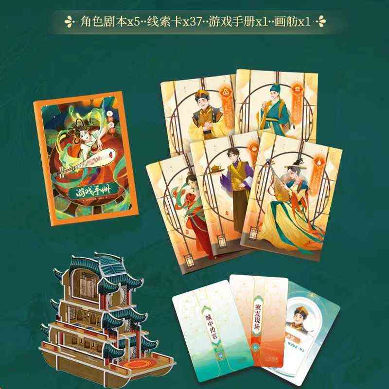 玉阙楼台5人剧本杀探灵册 古风沉浸式解谜侦探游戏带道具推理桌游