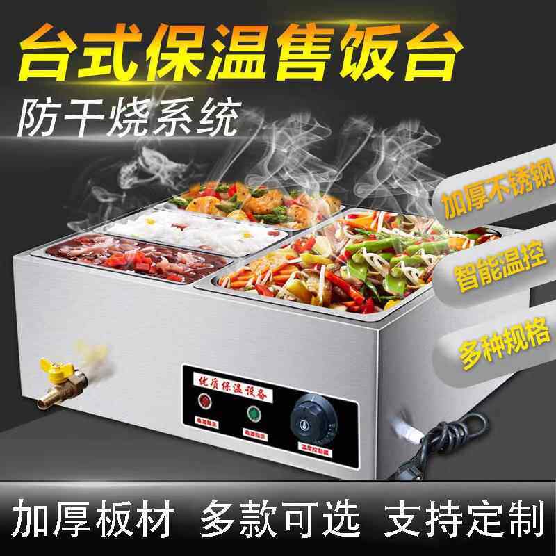 商用台式保温售饭台多功能电热不锈钢保温汤池粥池快餐台式售饭台