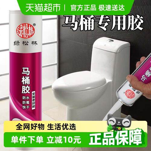 绿松林玻璃胶马桶密封胶防水防霉马桶坐便器底部边缘安装固定胶