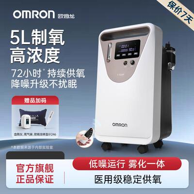 欧姆龙医用5L制5L氧机家用吸氧机老人肺阻肿Y-506W配件Medical Ox