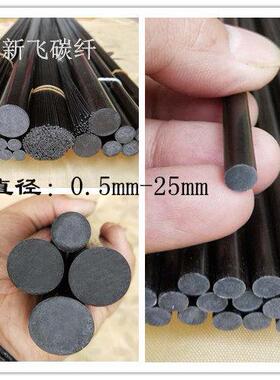 碳纤维Φ6.0mm～35mm 碳棒实心碳杆实心棒纤维棒PCB设备专用