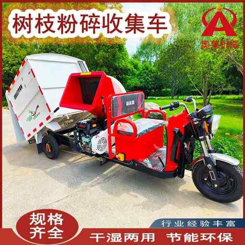 电动树枝粉碎收集车干湿两用枝条粉碎车新能源木渣粉碎收集车