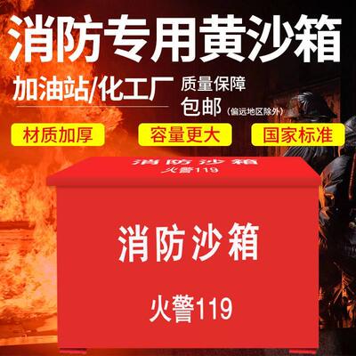 消防沙箱黄沙箱火警119大小箱1/2立方工厂单位加油站灭火防汛沙箱