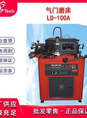 高精度气门磨床磨气门机发动机气门修磨机缸盖大修LD100ALD100B