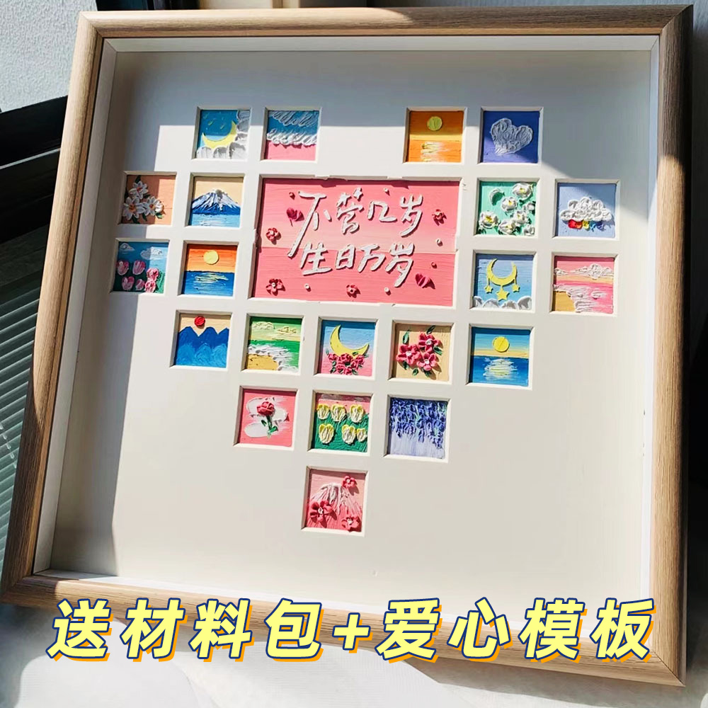 SSSS生日快乐蜡笔画油画棒四宫格diy爱心形框数字diy画27宫格镂空