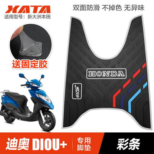 适用新州踏板车迪奥迪奥+橡胶脚垫改装配件