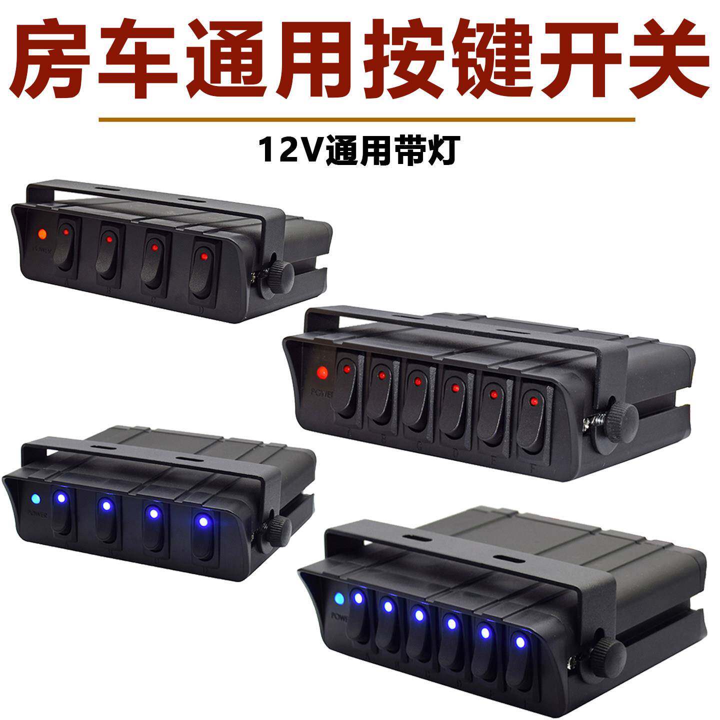 房车面板开关大电流多位控制翘板开关游艇渔船带LED灯12V船型开关