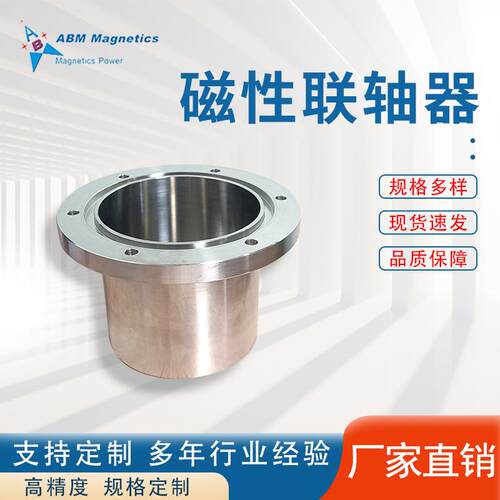 深圳冷媒系统磁力耦合器空压机磁力联轴器静态密封零泄漏联轴器