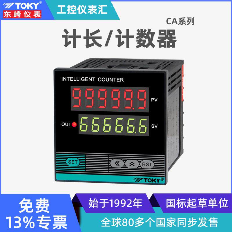东崎CA工业流水线冲床计数器滚轮式计米器自动感应计圈智能数显表