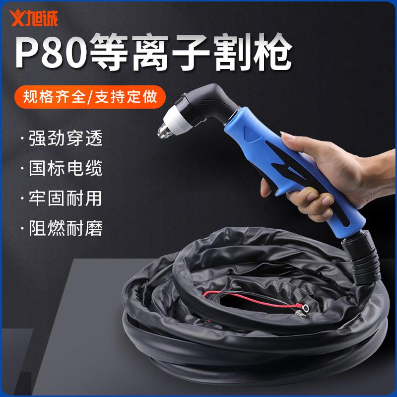 堡讯适用明宸达P80空气电浆割枪LGK-80s/100/120切割机防火割把手