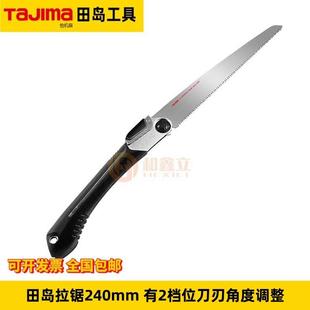 田岛木工折叠锯家用快速木工手锯子锯片细齿拉锯GK G240两档可调