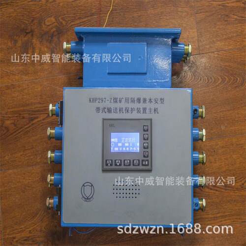 ZP127-Z矿用自动洒水控制装置主机 矿用自动洒水降尘装置 中威