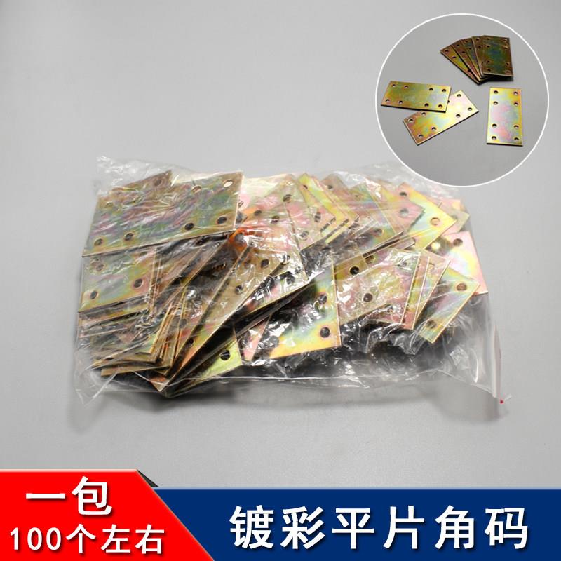 平接角码铁片带孔修家具固定连接铁片平码直片八孔 镀彩配件A-020