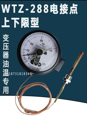 红旗Wtz288电接点换油温度计变压器上下限位轴瓦油温控制高温报警