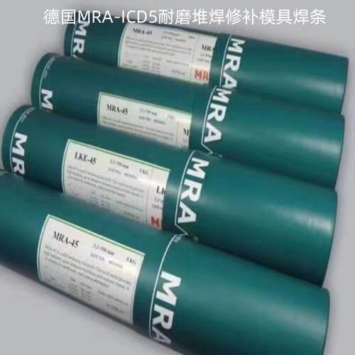 德国MRA-ICD5耐磨焊条 进口堆焊修补模具焊条