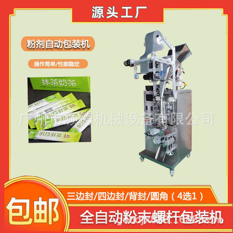 10克背封抹茶粉包装机条状固体饮料餐奶昔粉包装机软膜粉包装机